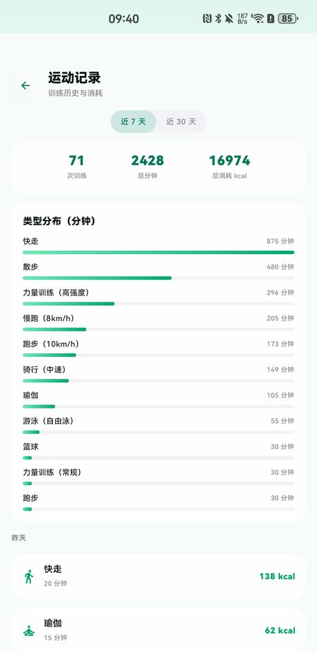 Android版运动记录