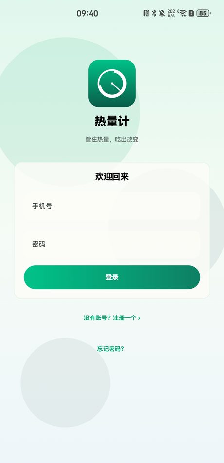 Android版登录注册