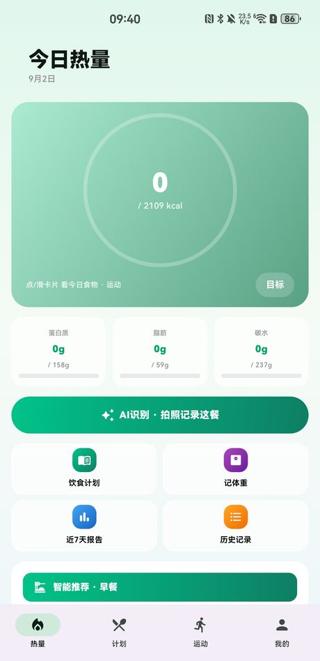 Android版首页热量
