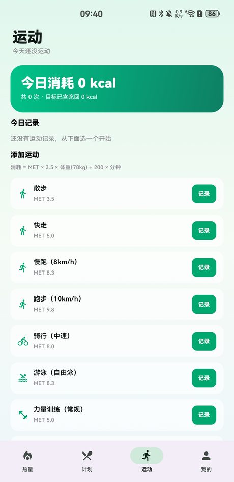 Android版运动