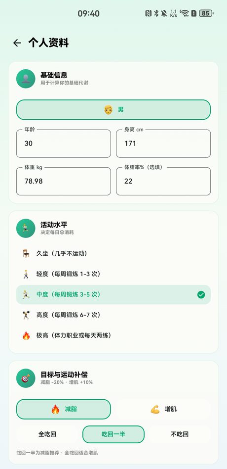 Android版个人资料
