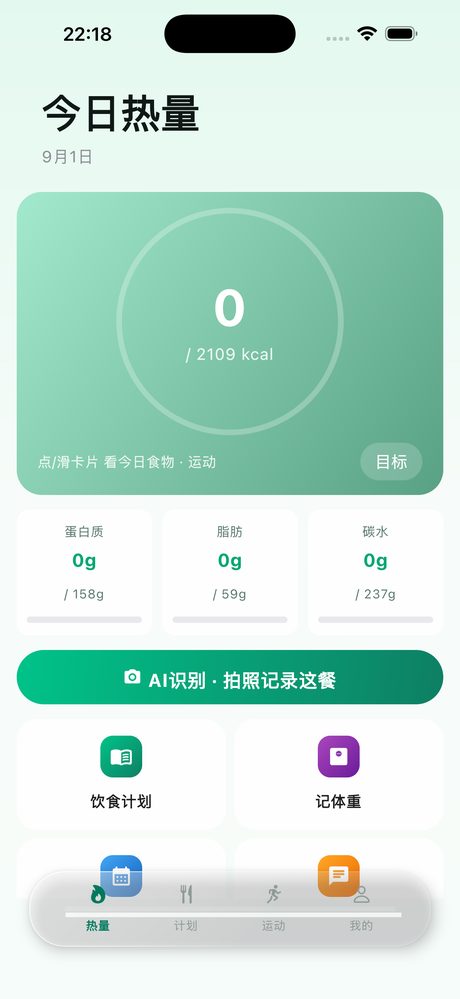 iOS版首页热量