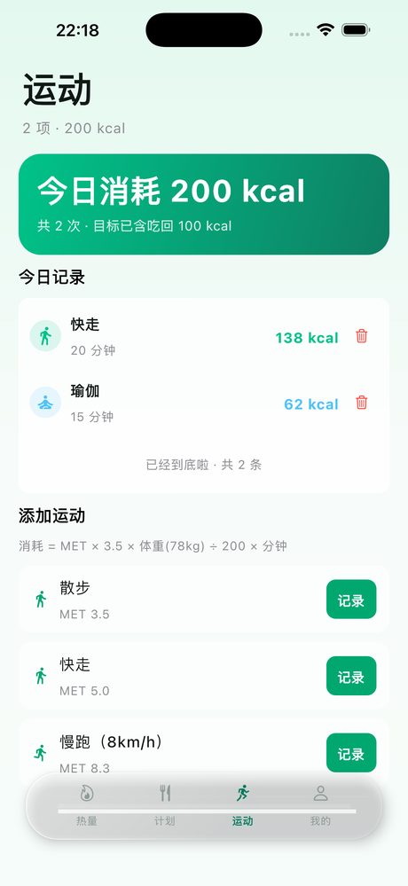 iOS版运动